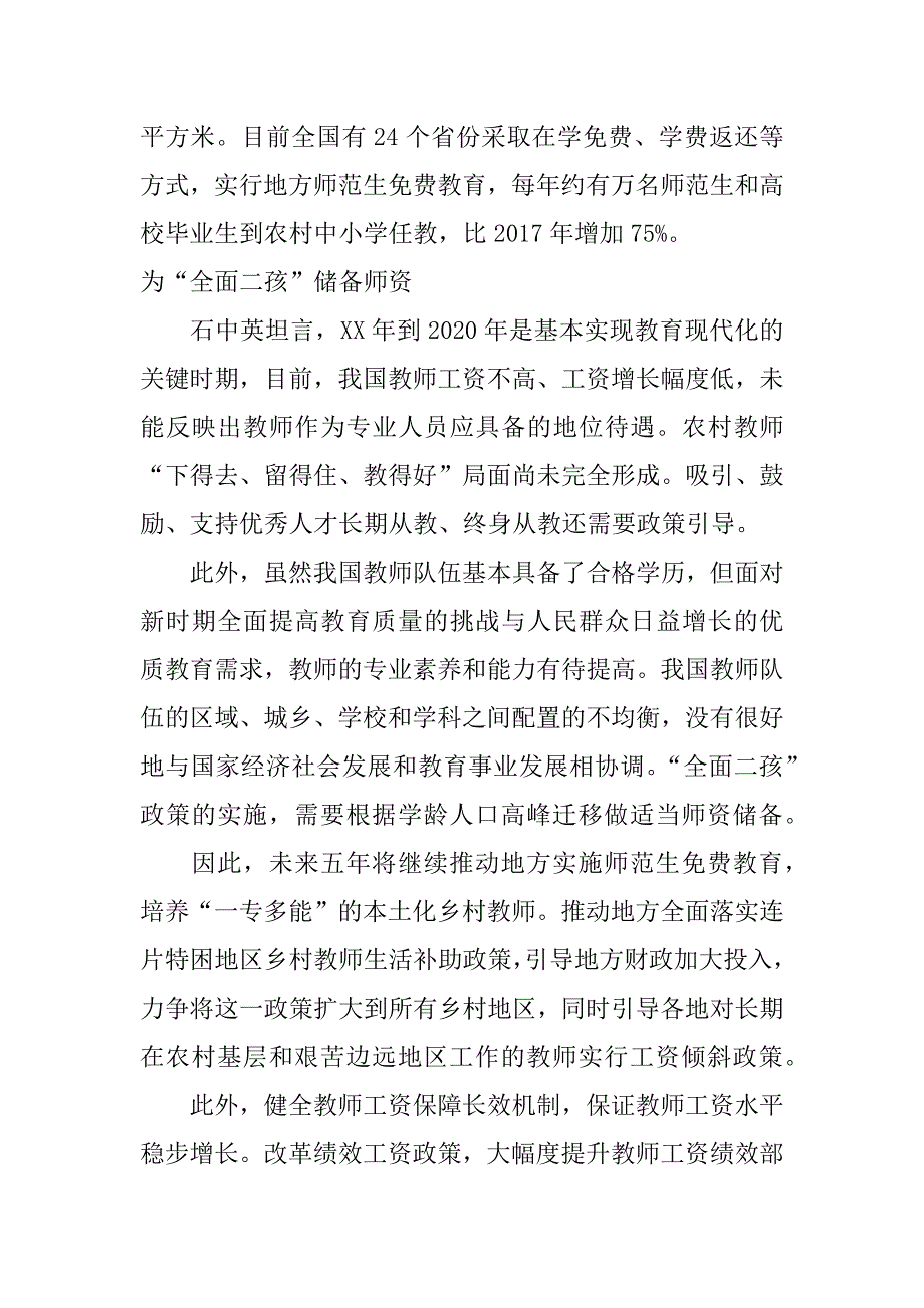 xx教师绩效工资分配方案_第3页