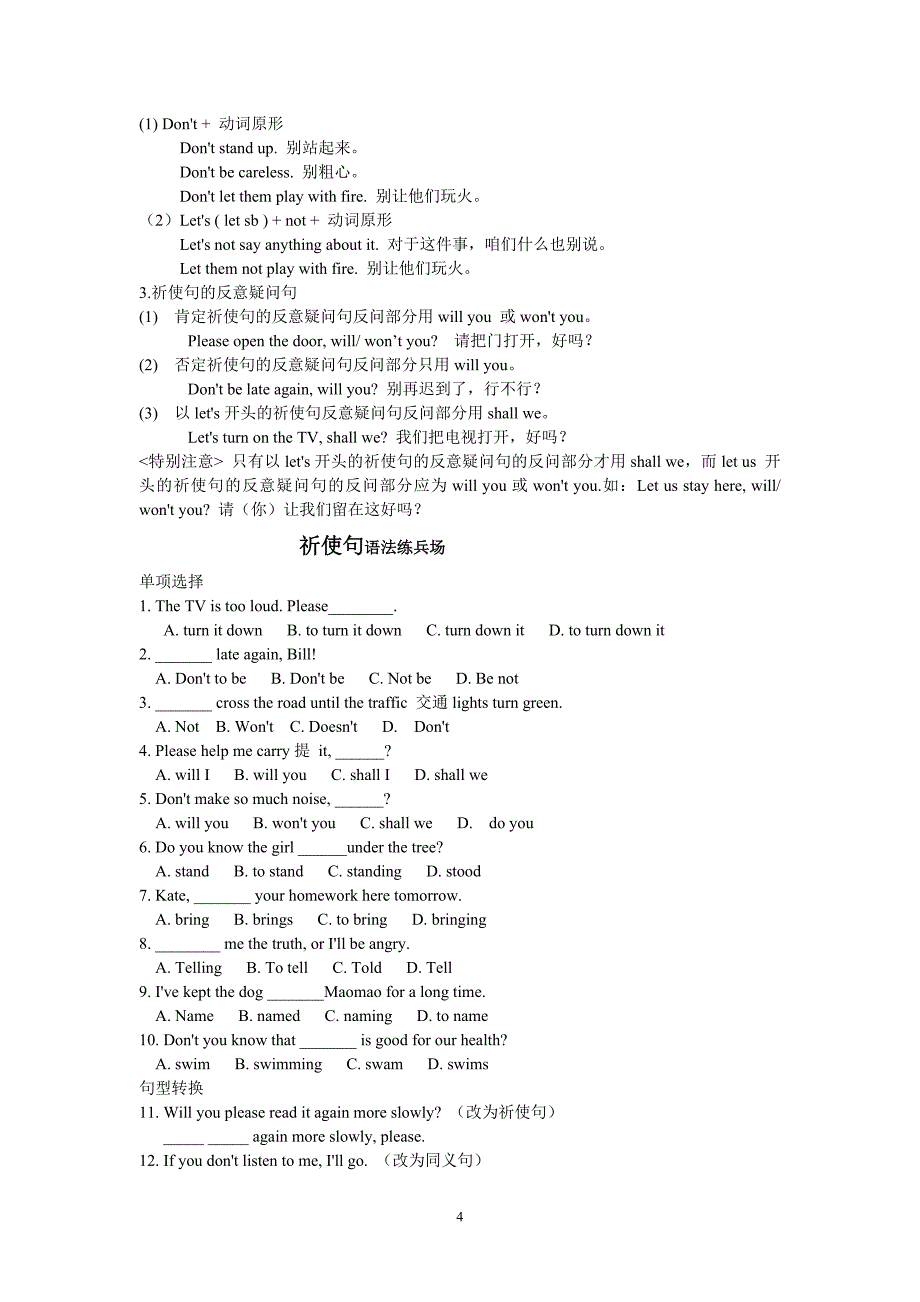 反义疑问句练习_第4页
