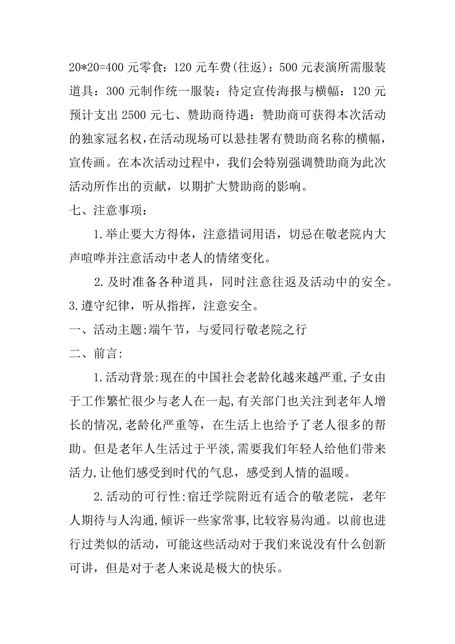 《银行端午节活动方案》_第4页