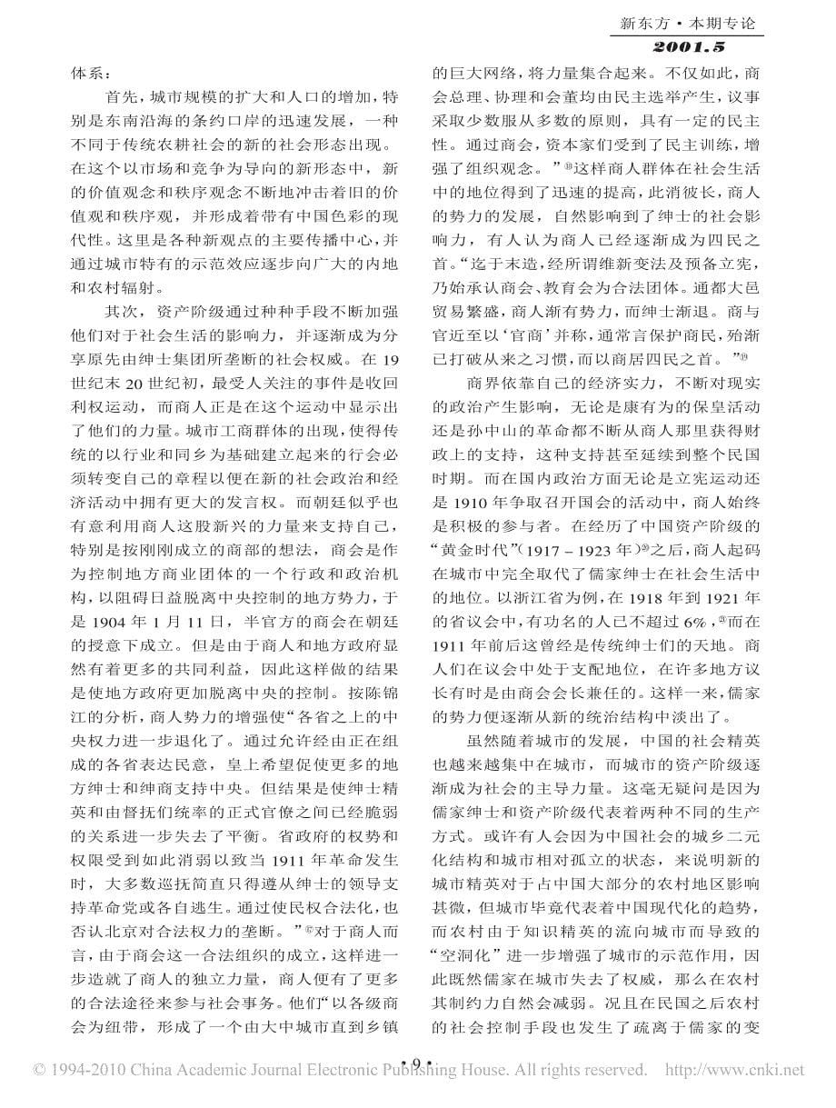近代中国商人的社会角色变迁_第5页