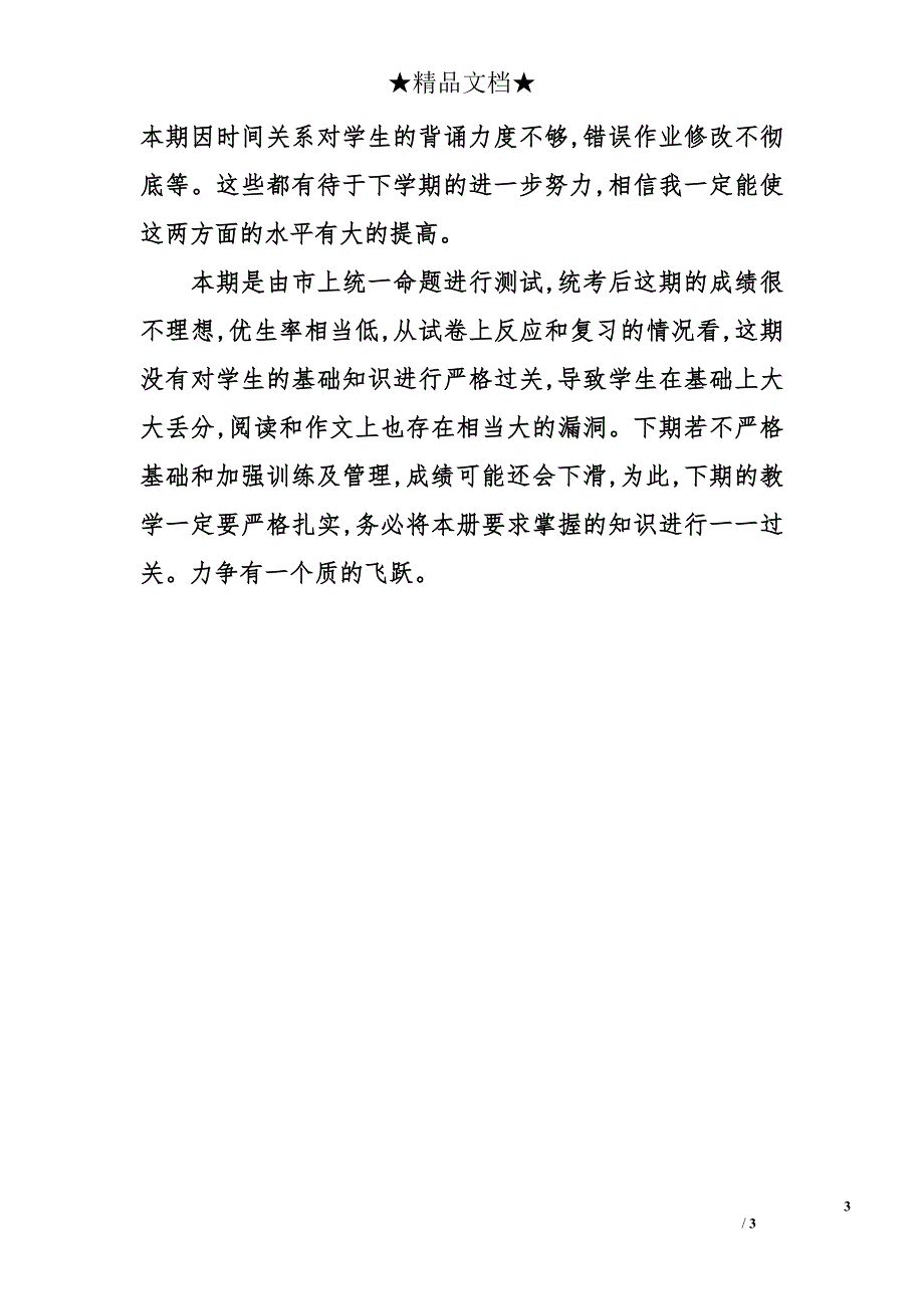 2014学年小学四年级语文上册教学总结_第3页