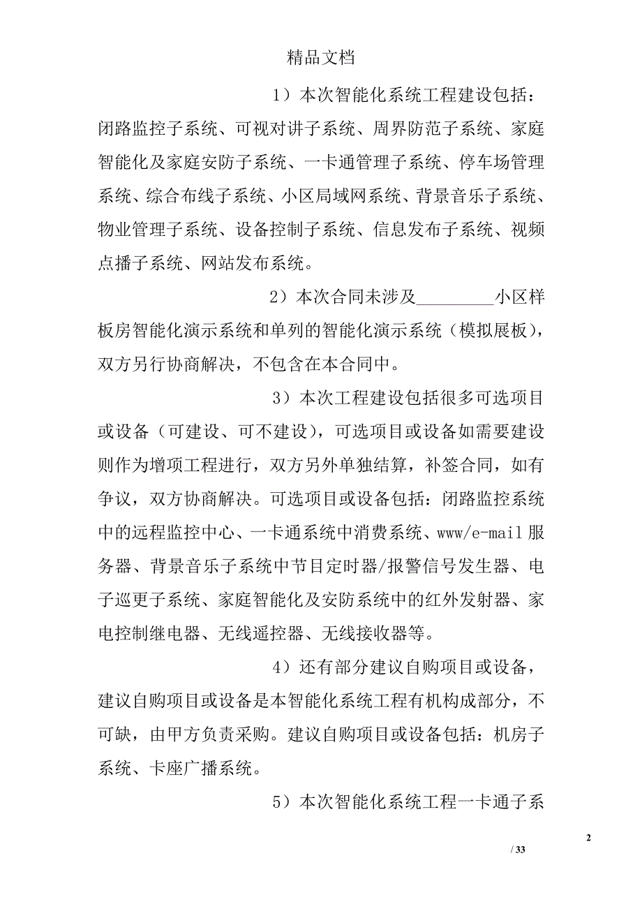 小区智能化系统工程合同书_第2页