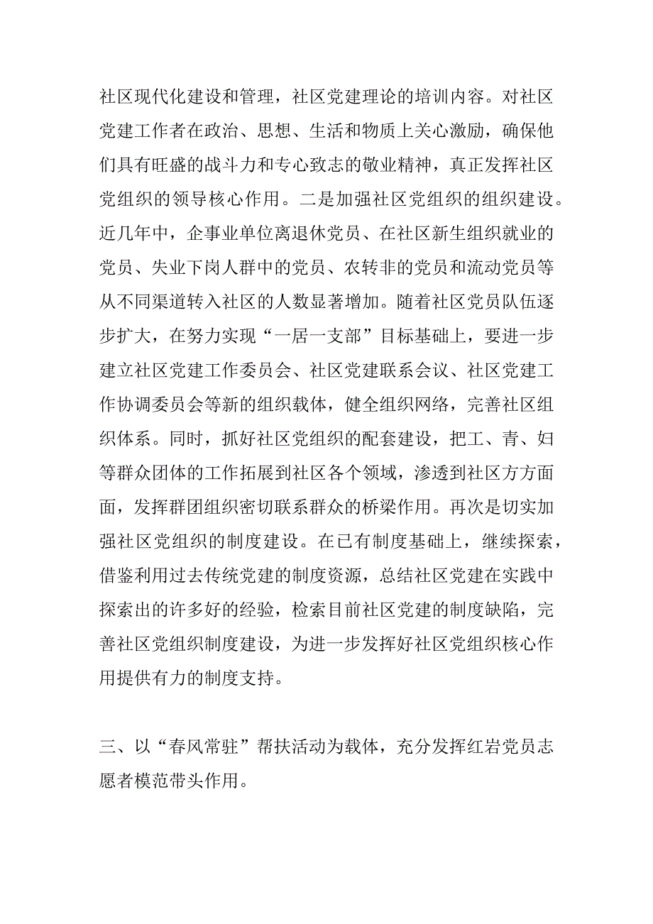 社区党建汇报材料_第3页