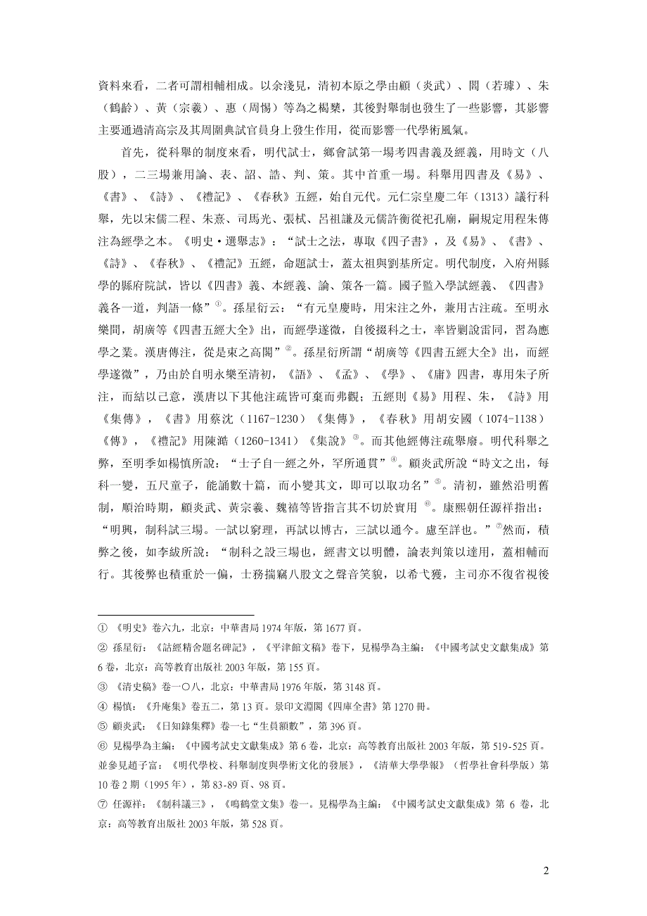 清代中晚期制艺中汉宋之别：以刘显曾朱卷为例_第2页