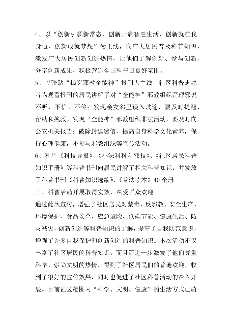 社区xx年“全国科普日”科普进社区活动总结_第4页