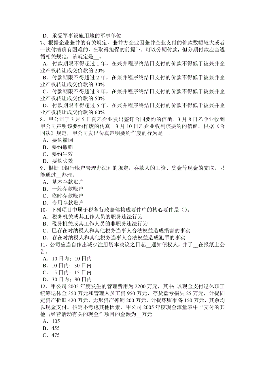 浙江省2017年注册会计师《会计》：稀释每股收益考试试卷_第2页