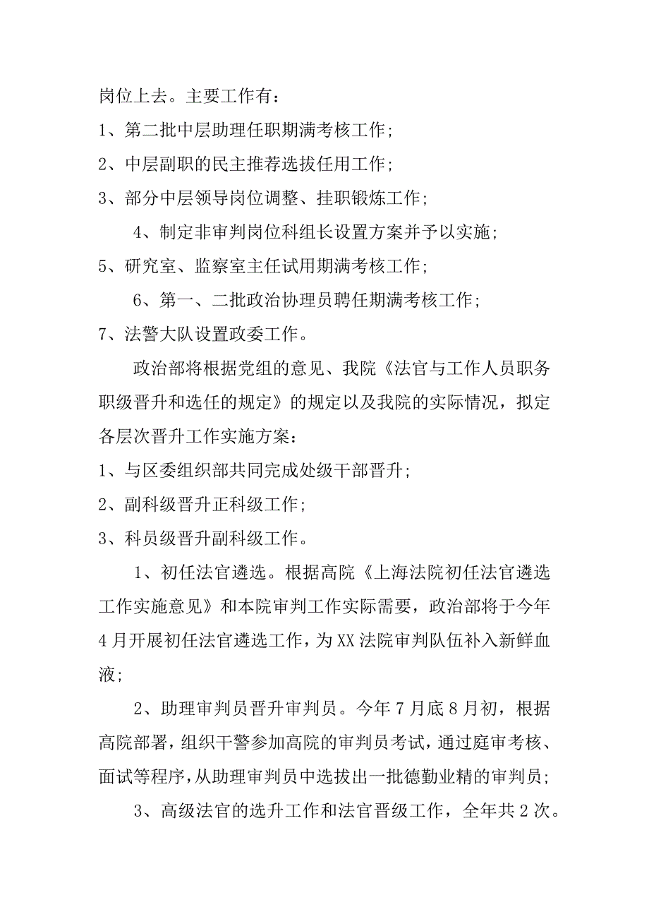 2018年法院人事工作计划_第2页