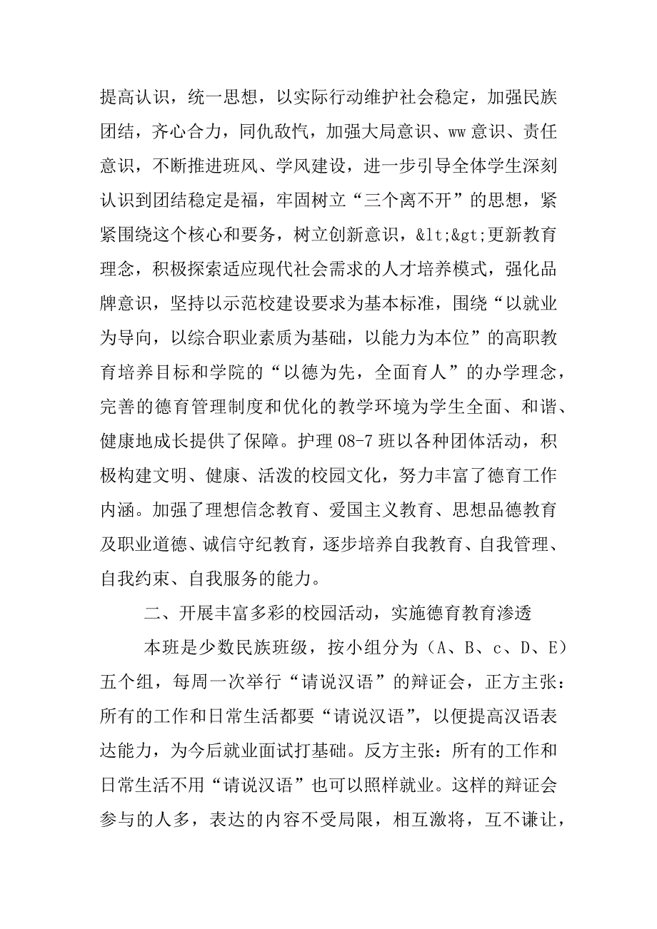 思想政治教育科研工作先进集体推荐材料_第2页