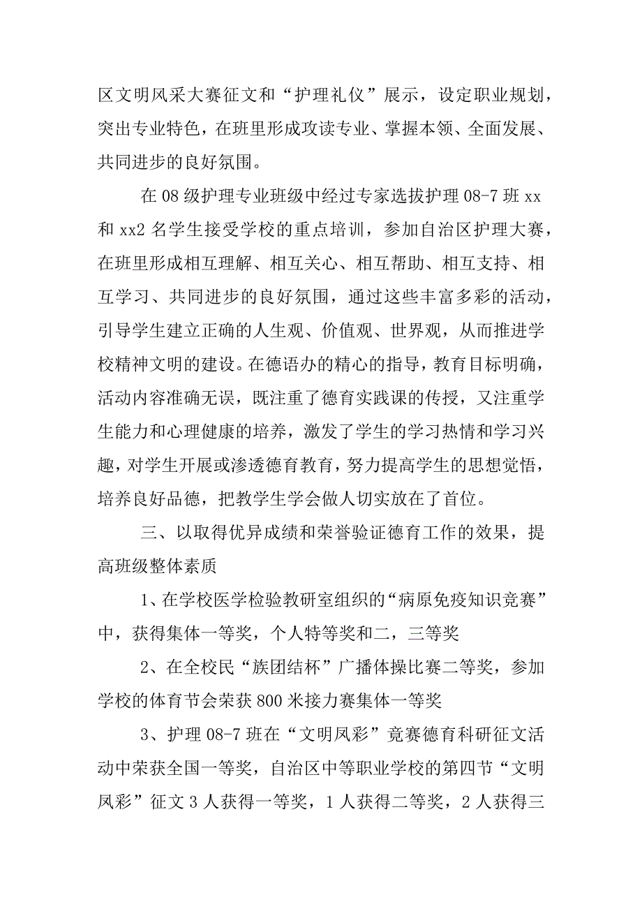 思想政治教育科研工作先进集体推荐材料_第4页