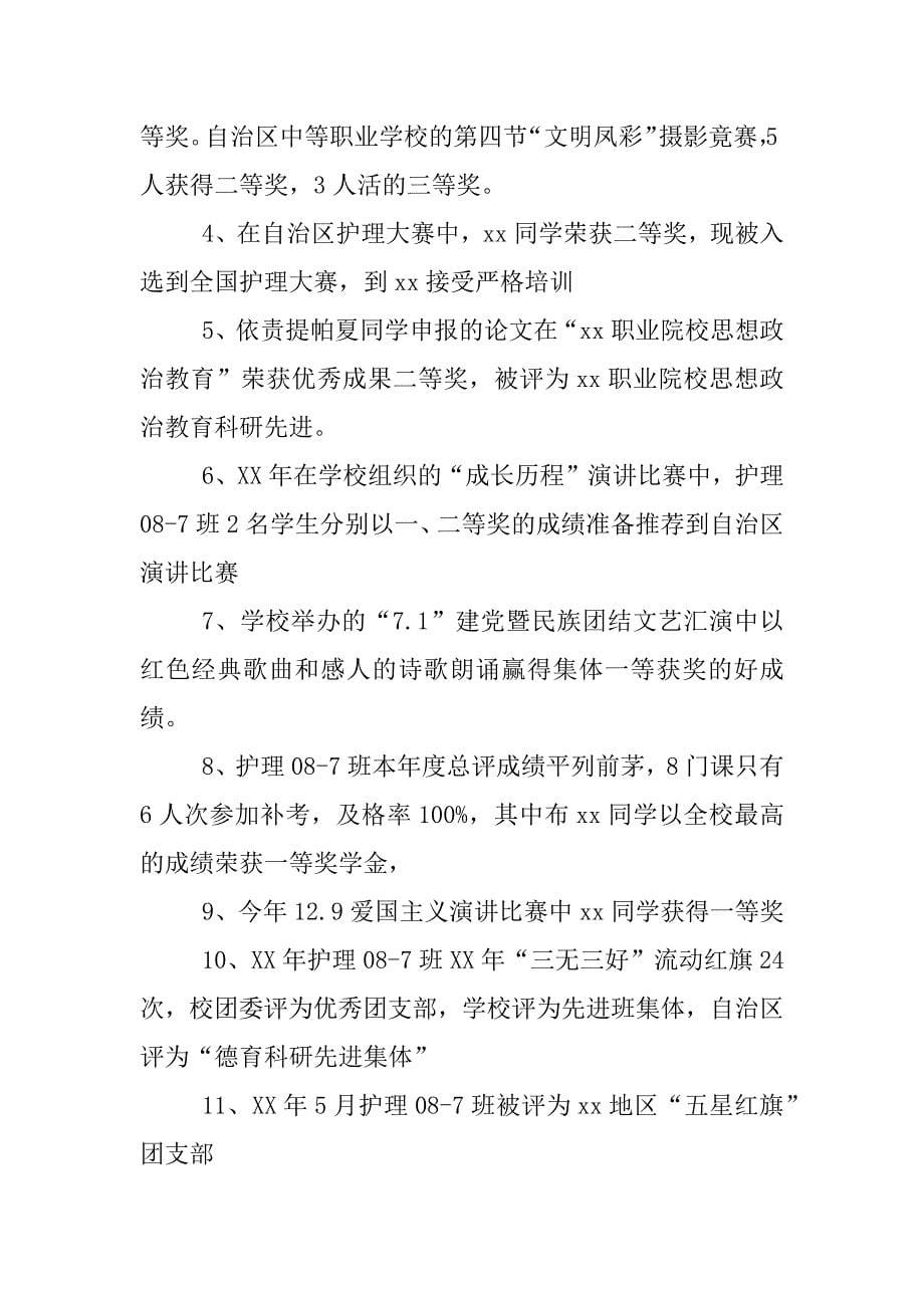 思想政治教育科研工作先进集体推荐材料_第5页