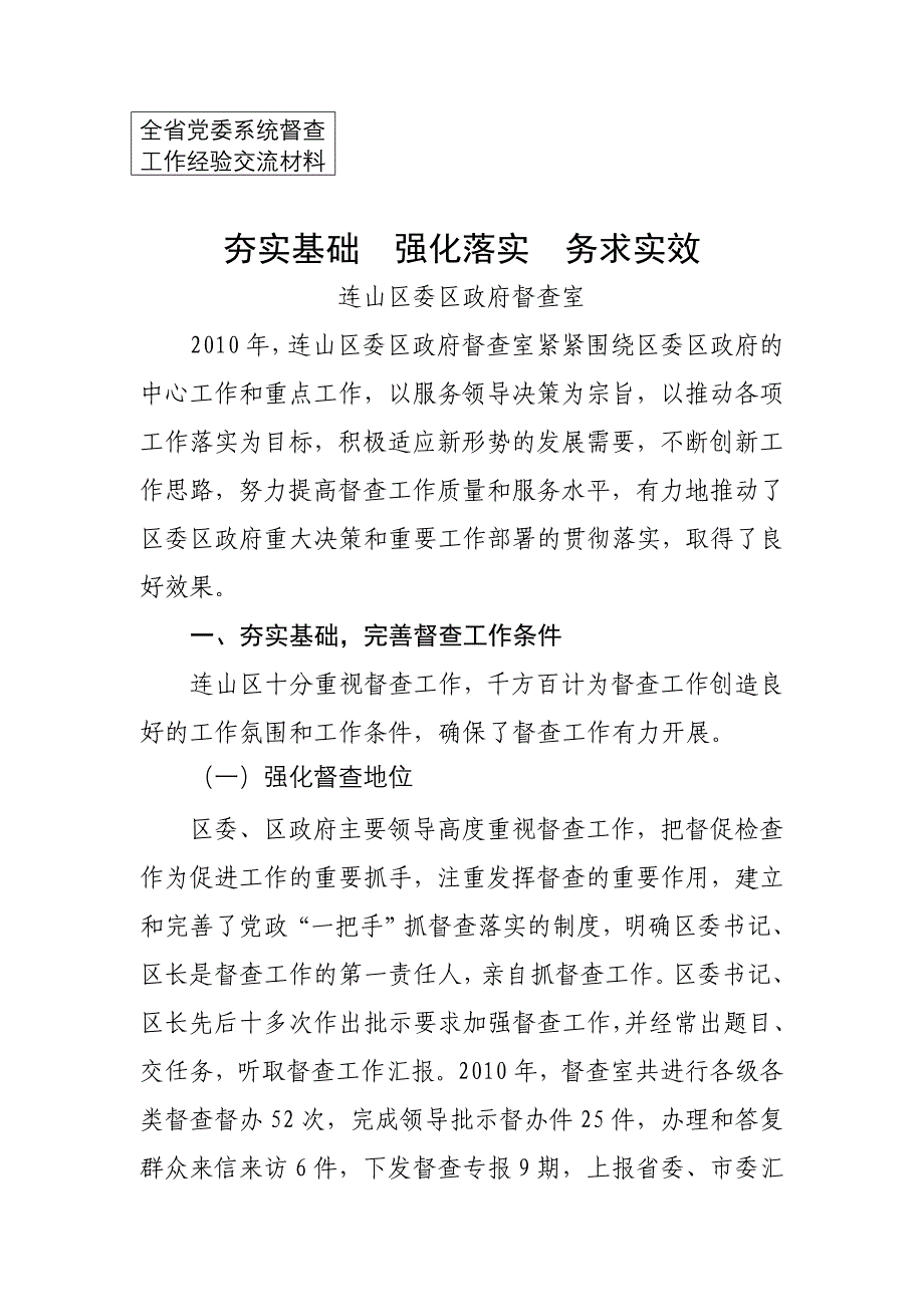 夯实基础  强化落实  务求实效_第1页