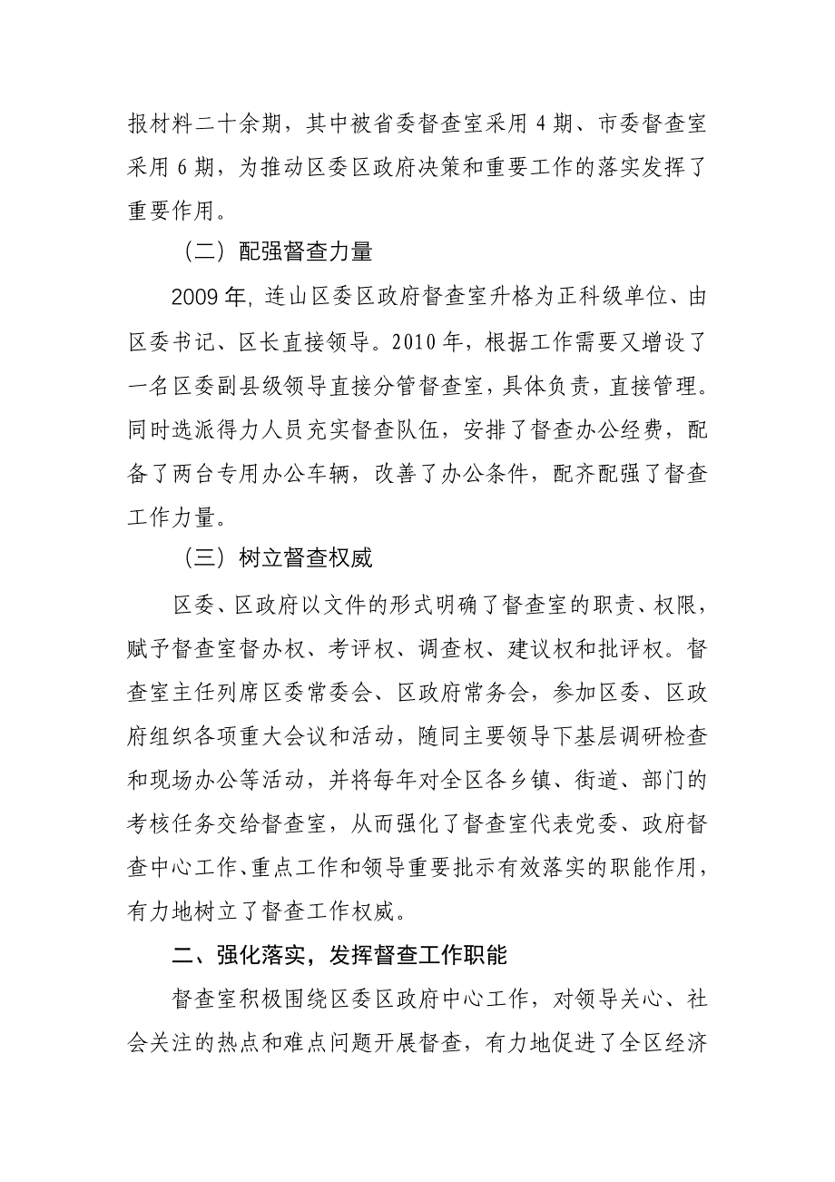 夯实基础  强化落实  务求实效_第2页