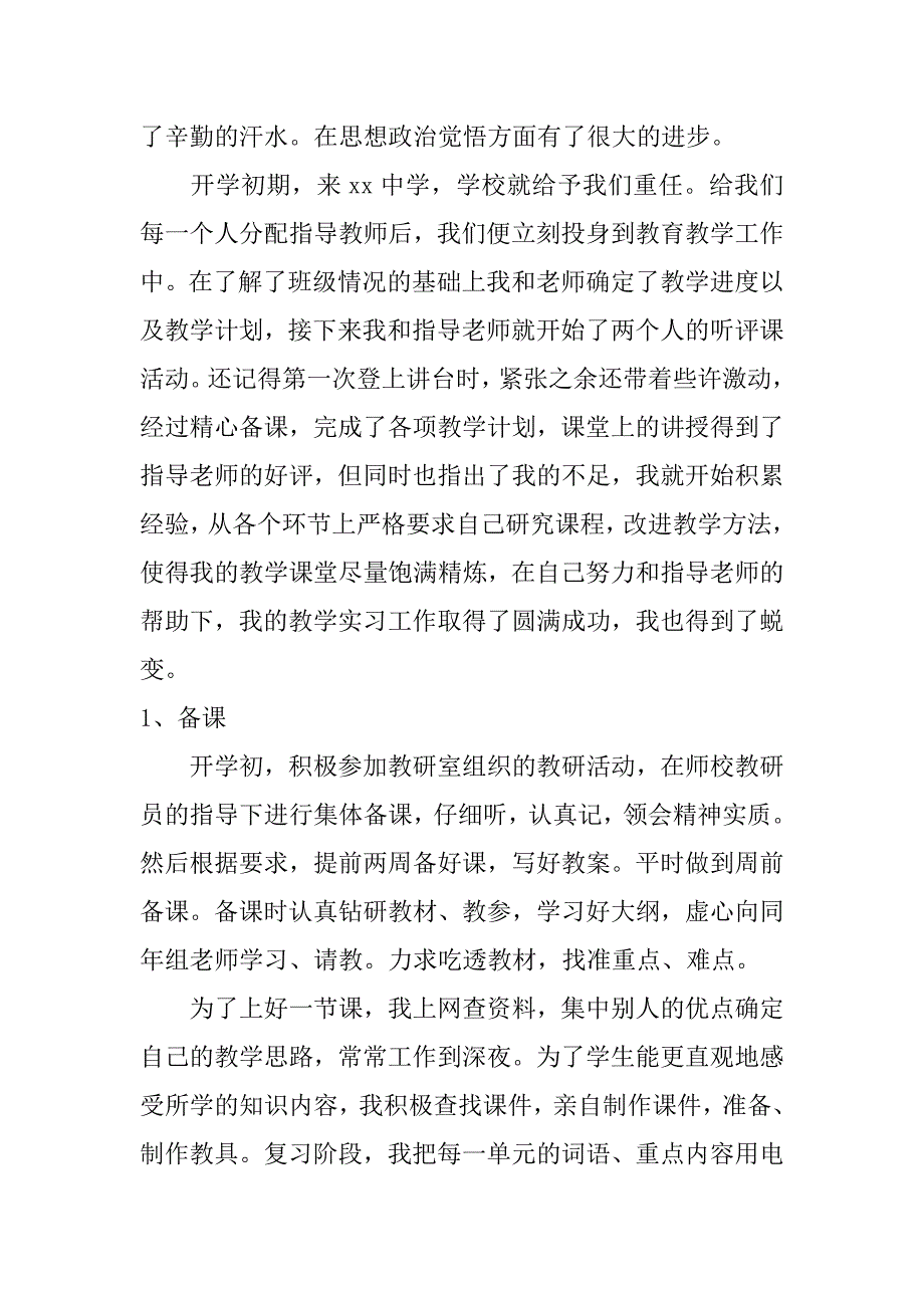 2017特岗教师年度考核个人总结_第3页