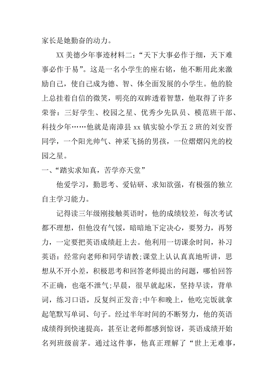 xx美德少年事迹材料_第3页