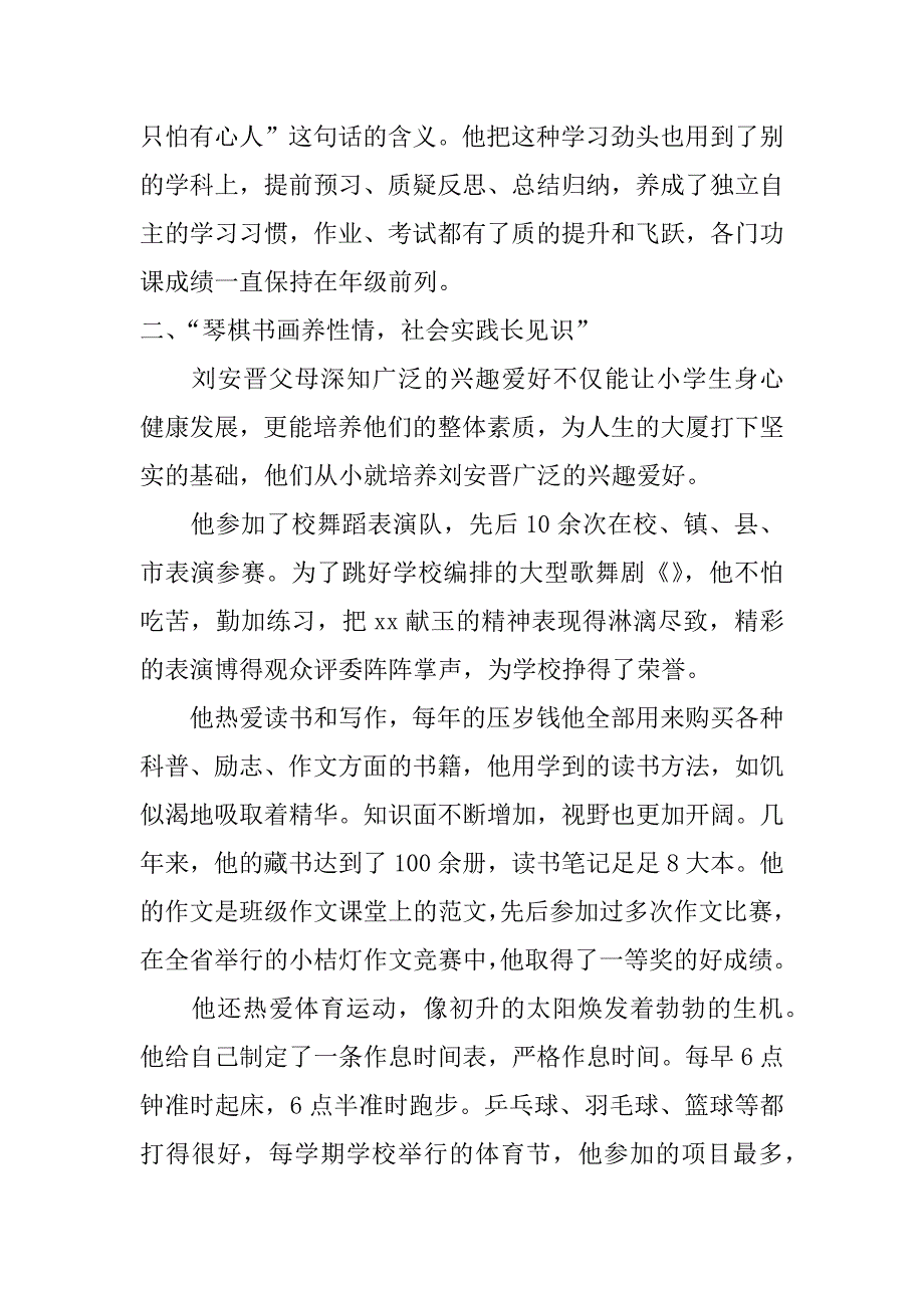 xx美德少年事迹材料_第4页