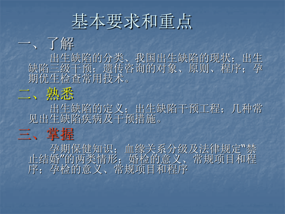 出生缺陷干预与常见遗传病的防治_第3页