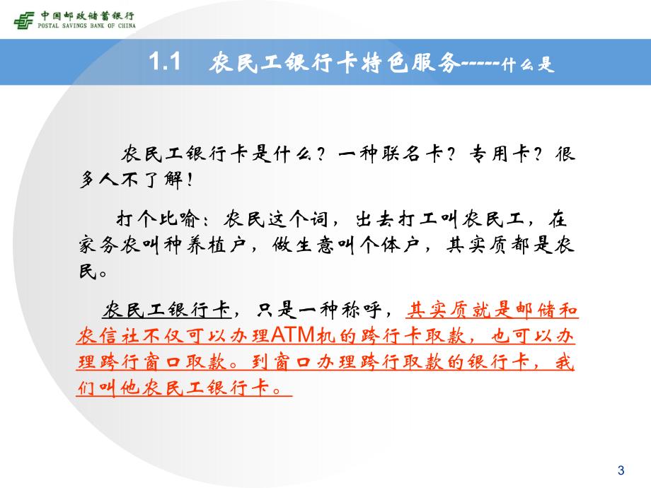 绿卡通卡、农民工银行卡培训网点部分_第3页