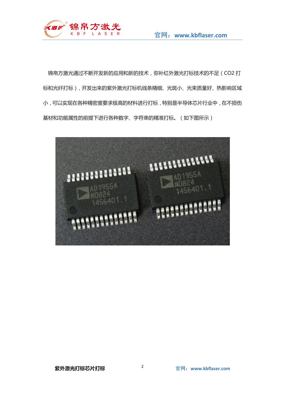 紫外激光打标芯片打标优势_第2页