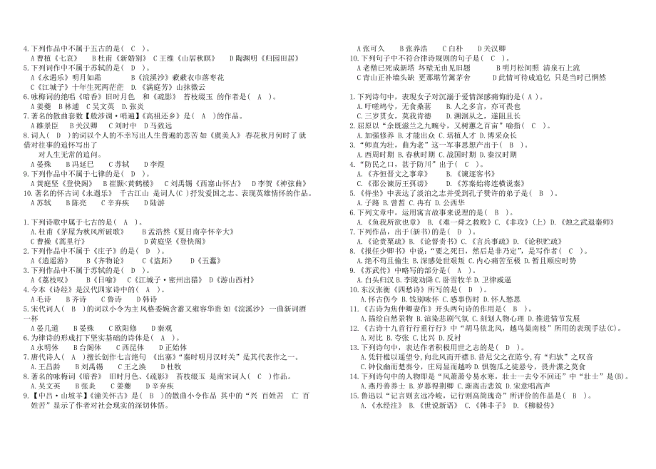 古代诗歌与散文——试题库与答案_第2页