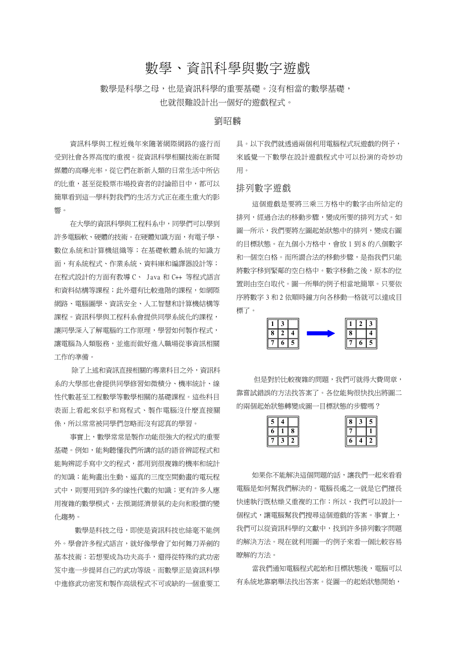 数学、资讯科学与数字游戏_第1页