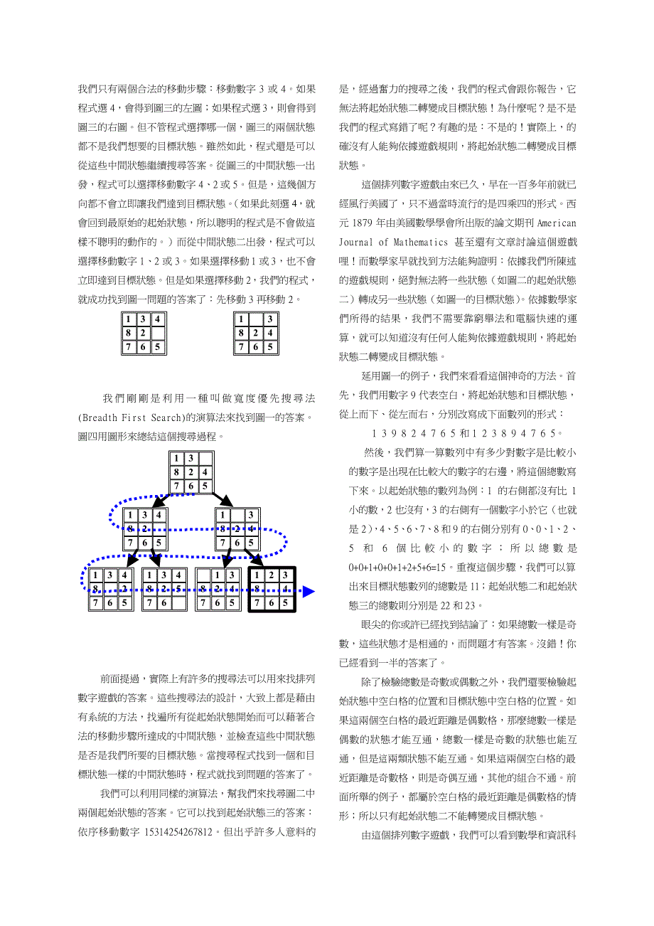 数学、资讯科学与数字游戏_第2页