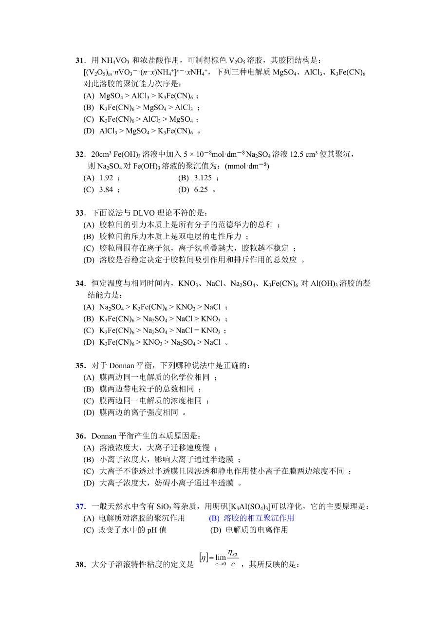 物理化学胶体与大分子溶液练习题_第5页