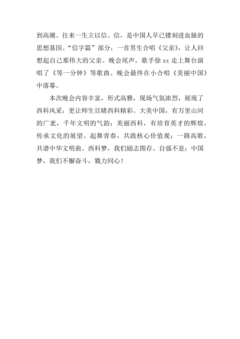 社会主义核心价值观专题迎新晚会总结_第2页