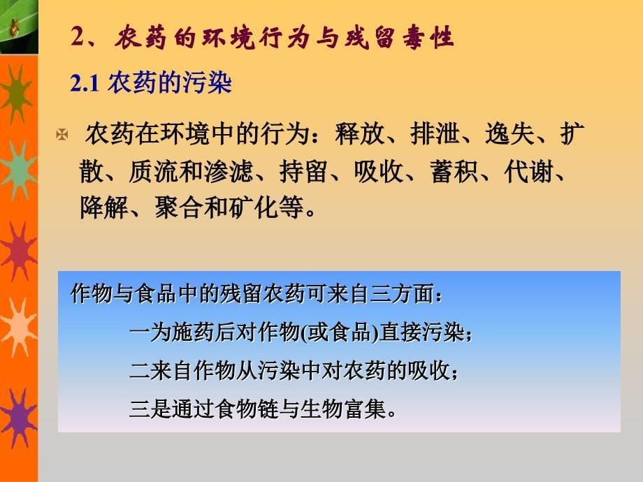 第六章+农药环境毒理学_第5页