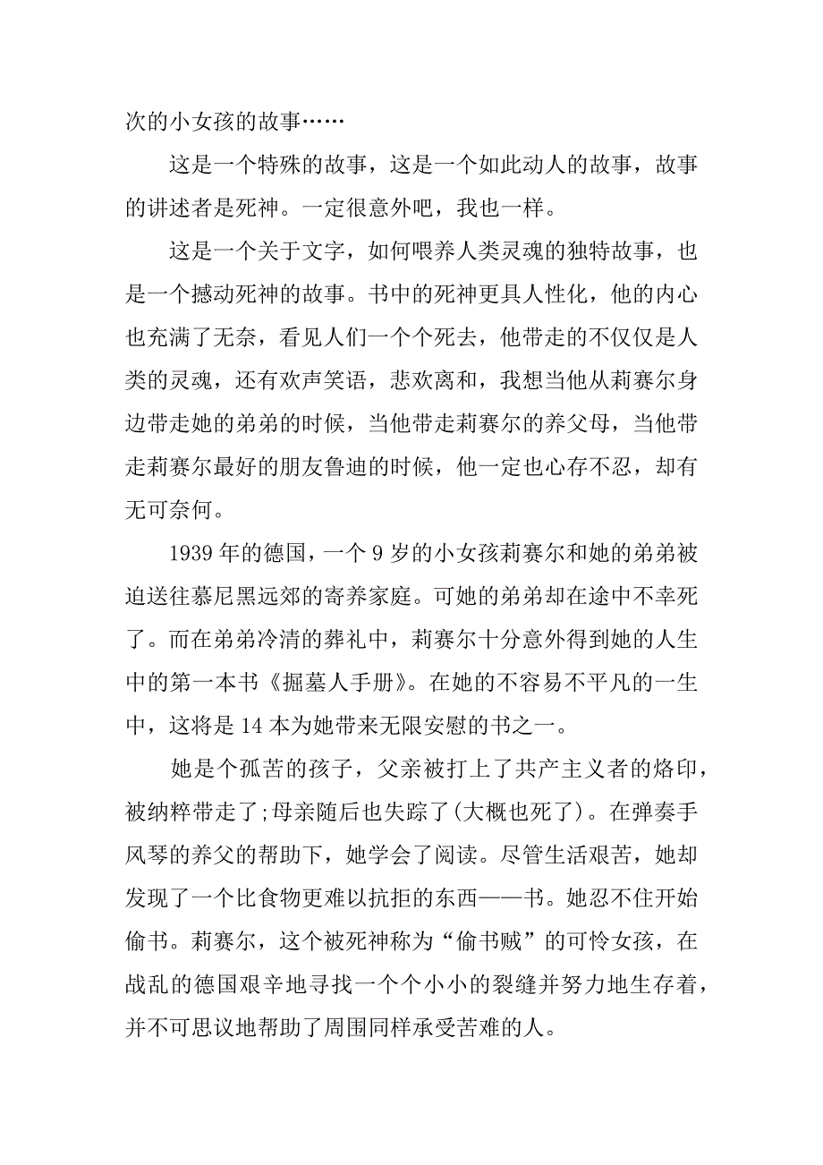 《偷书贼》读后感_第3页