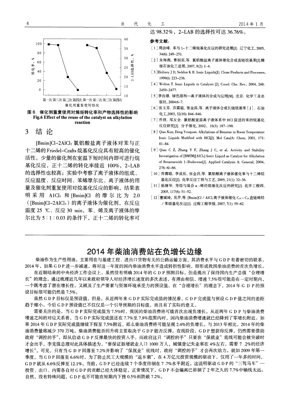 2014年柴油消费站在负增长边缘_第1页