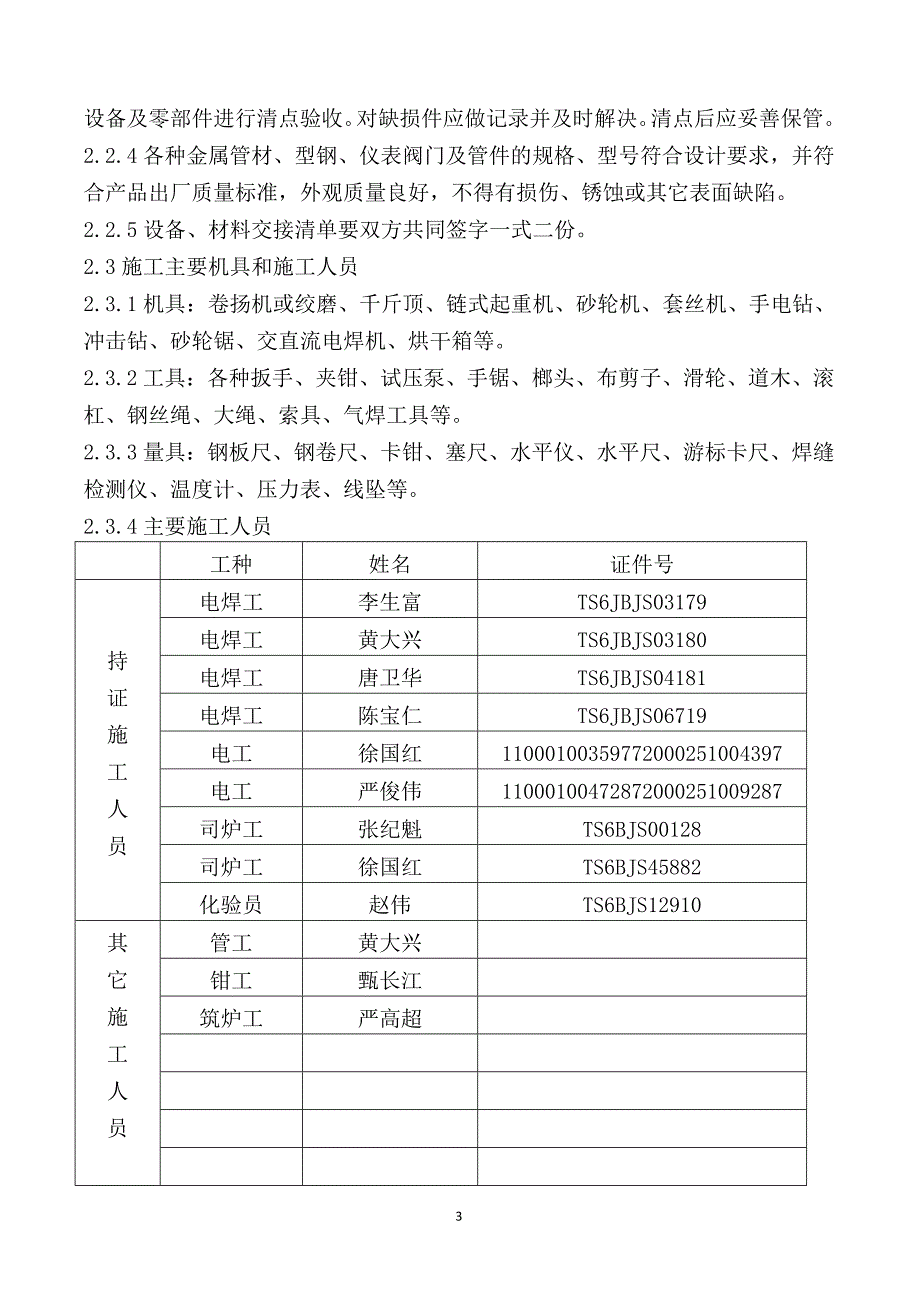 《燃煤热水锅炉安装施工方案 》_第3页