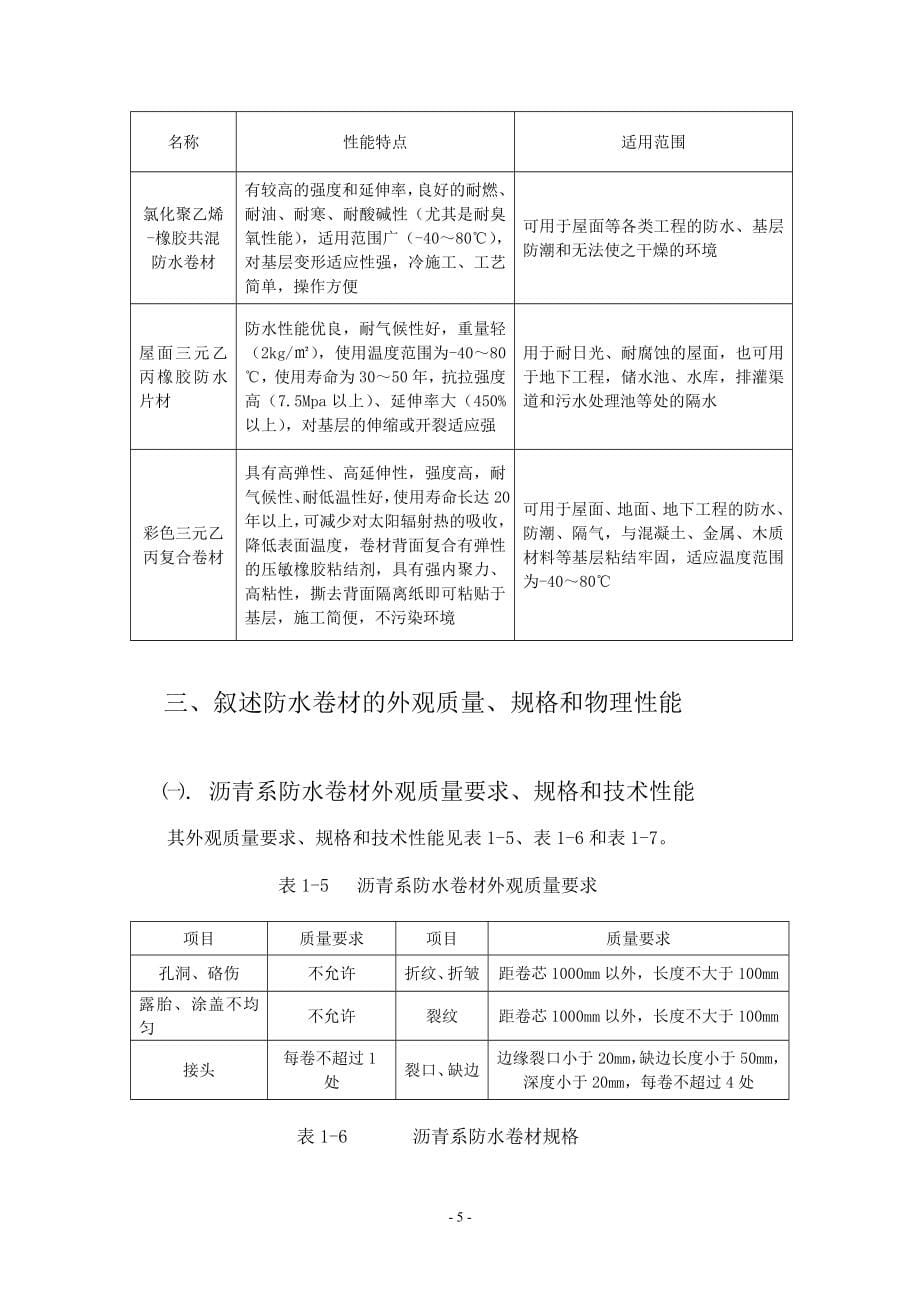 屋面及防水卷材施工与组织  教师课业指导  正文_第5页