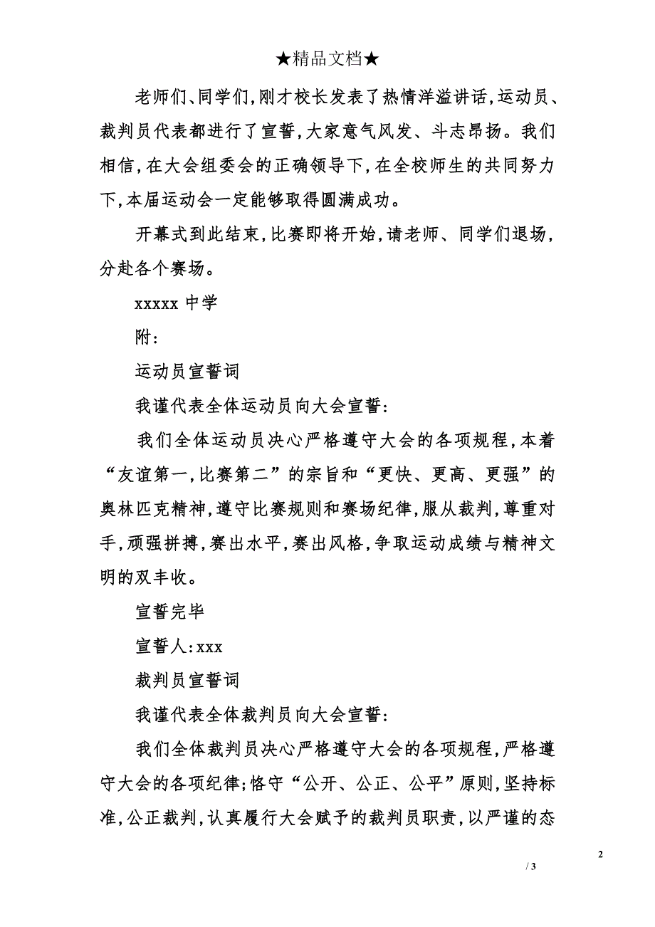 2012学校秋季运动会主持词_第2页