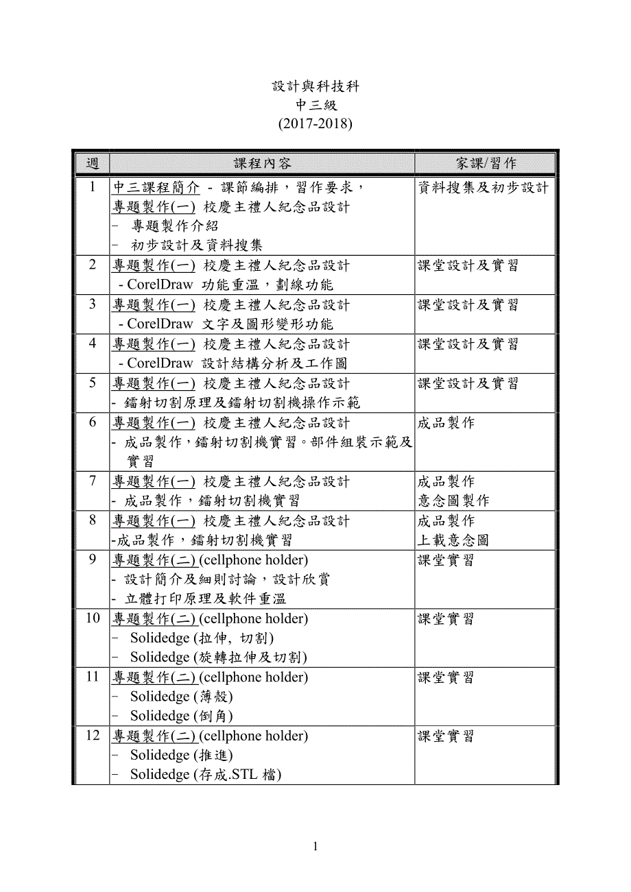 设计与科技科中三级_第1页