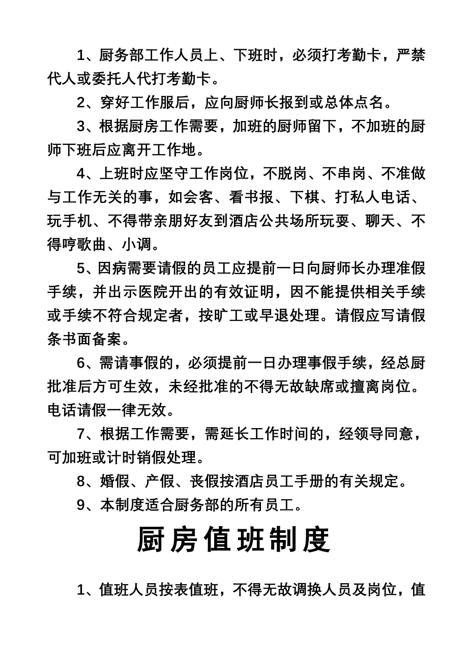 餐馆厨房设备及用具管理制度_第2页