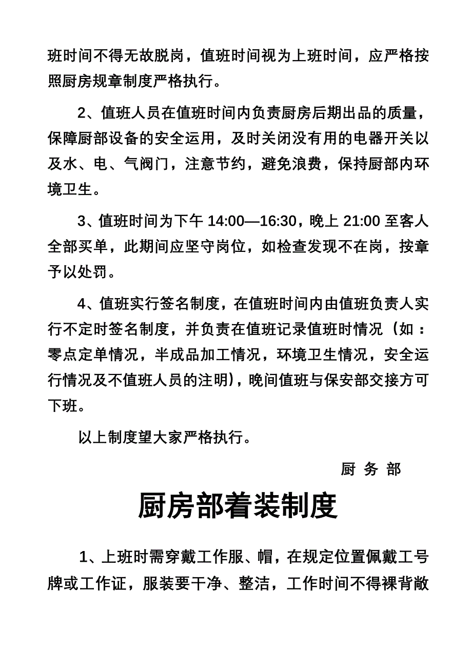 餐馆厨房设备及用具管理制度_第3页