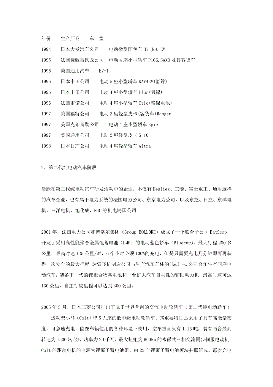 电动车行业市场分析报告_第4页