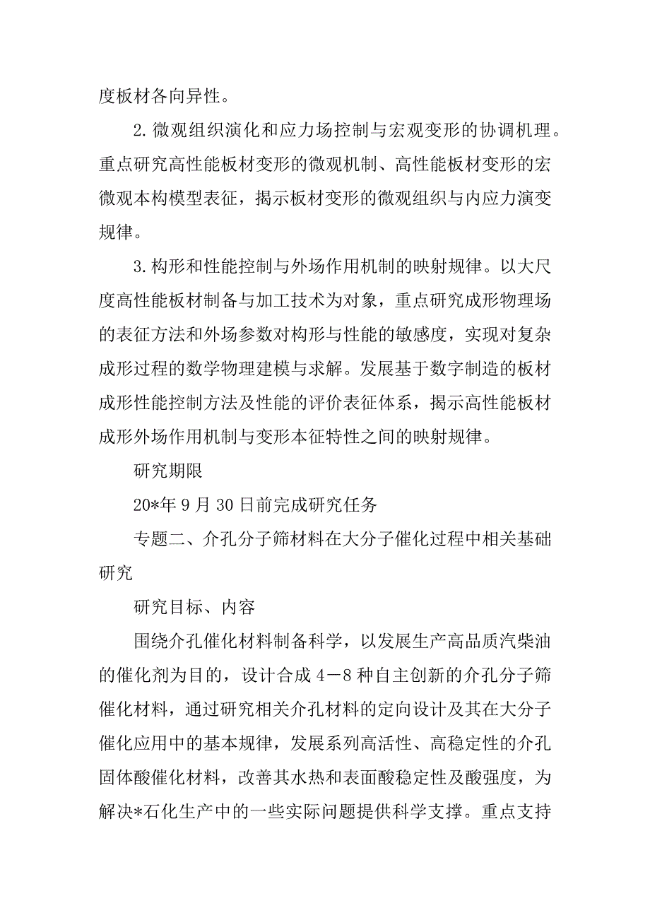 登山行动重大项目申报材料_第2页