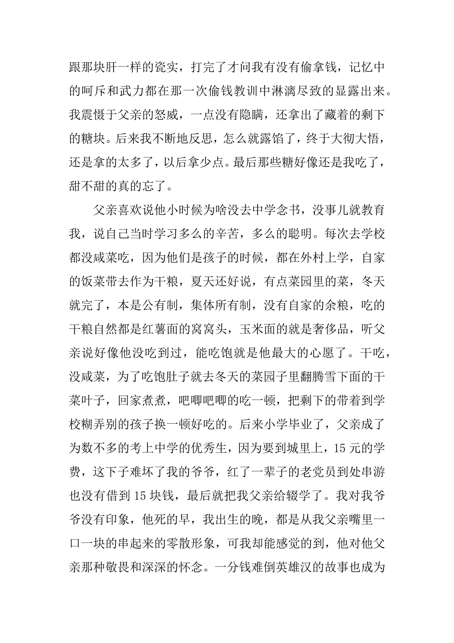 一篇写我的老父亲作文_第4页