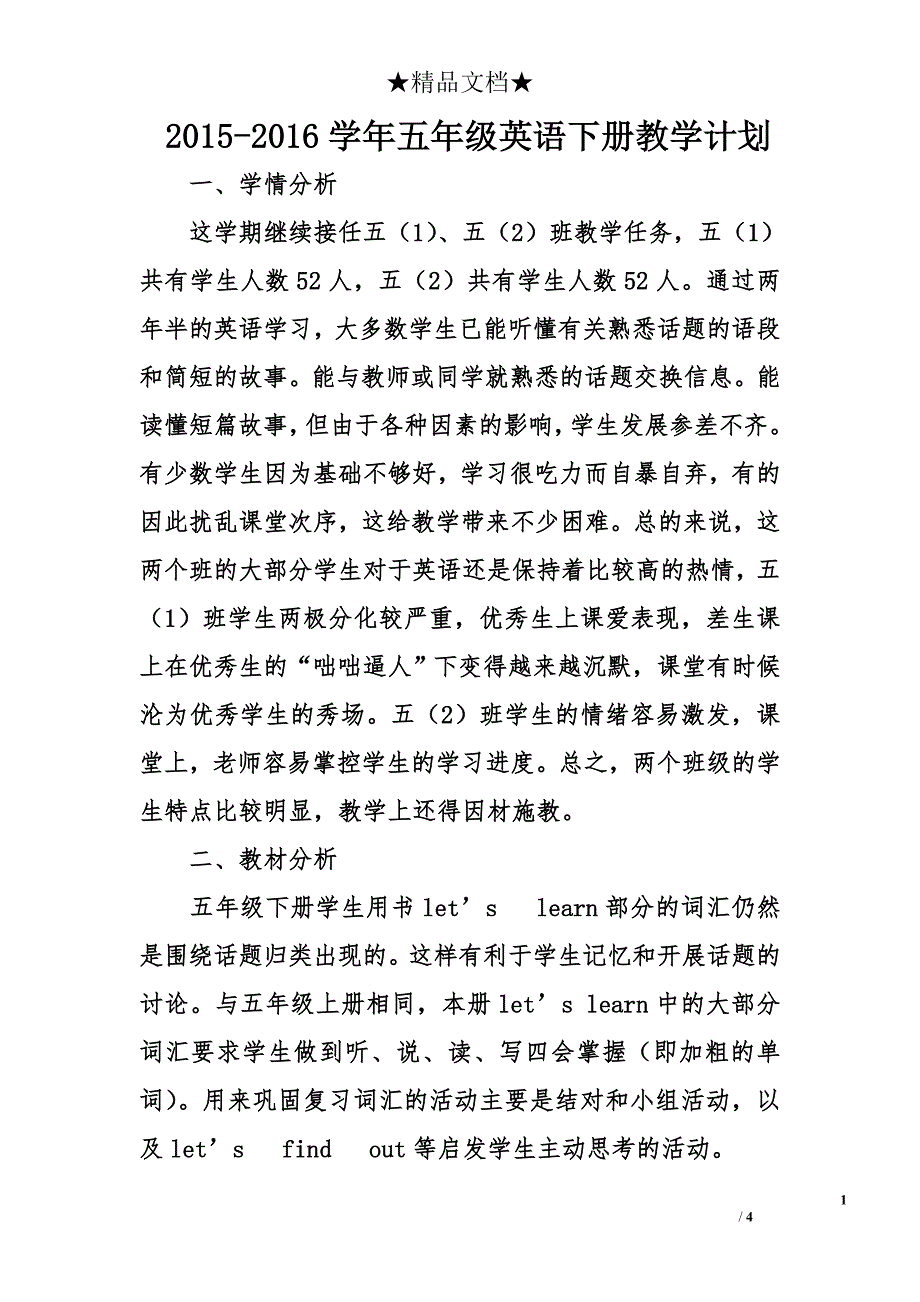 2015-2016学年五年级英语下册教学计划_第1页