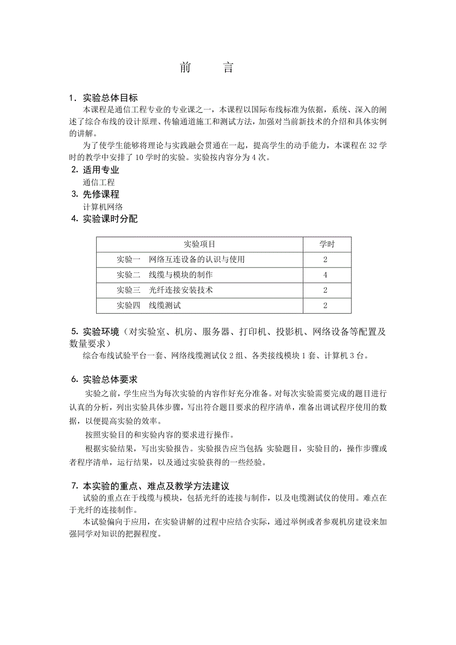 综合布线系统_第2页