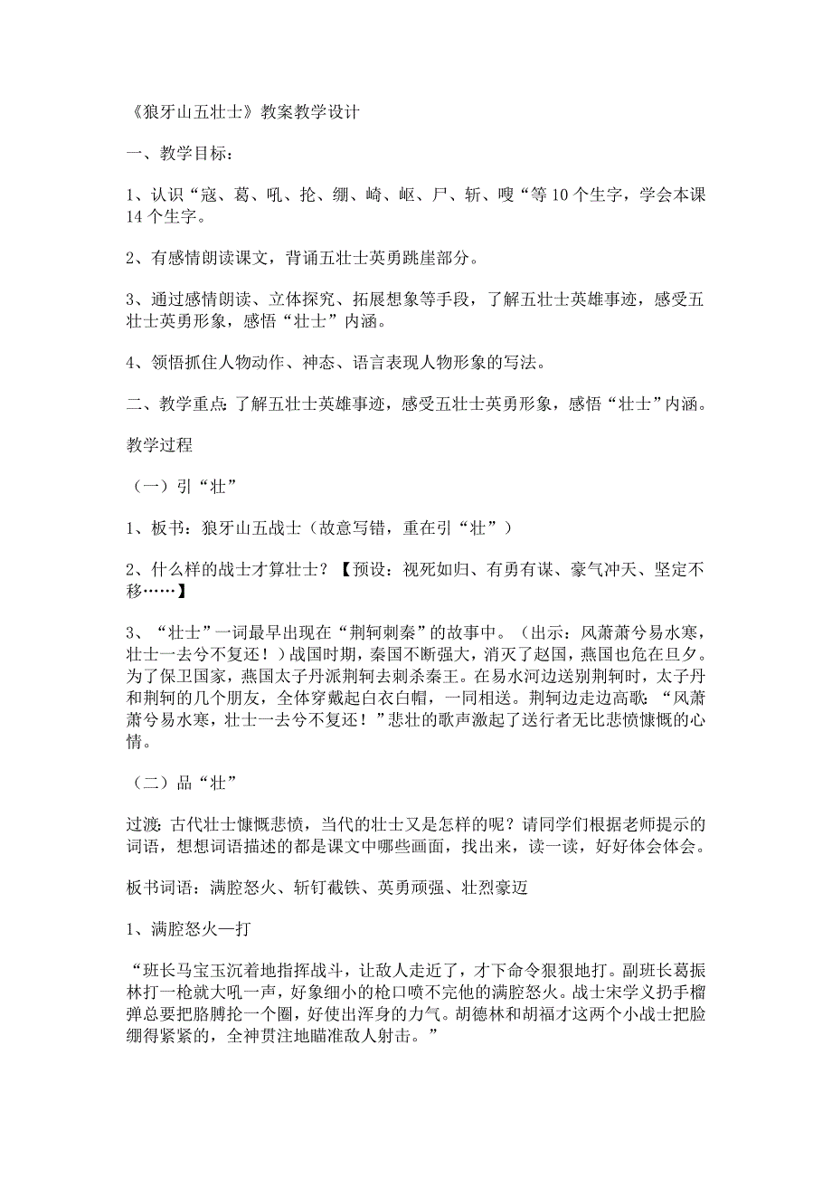 狼牙山五壮士教学实录、教学设计_第1页