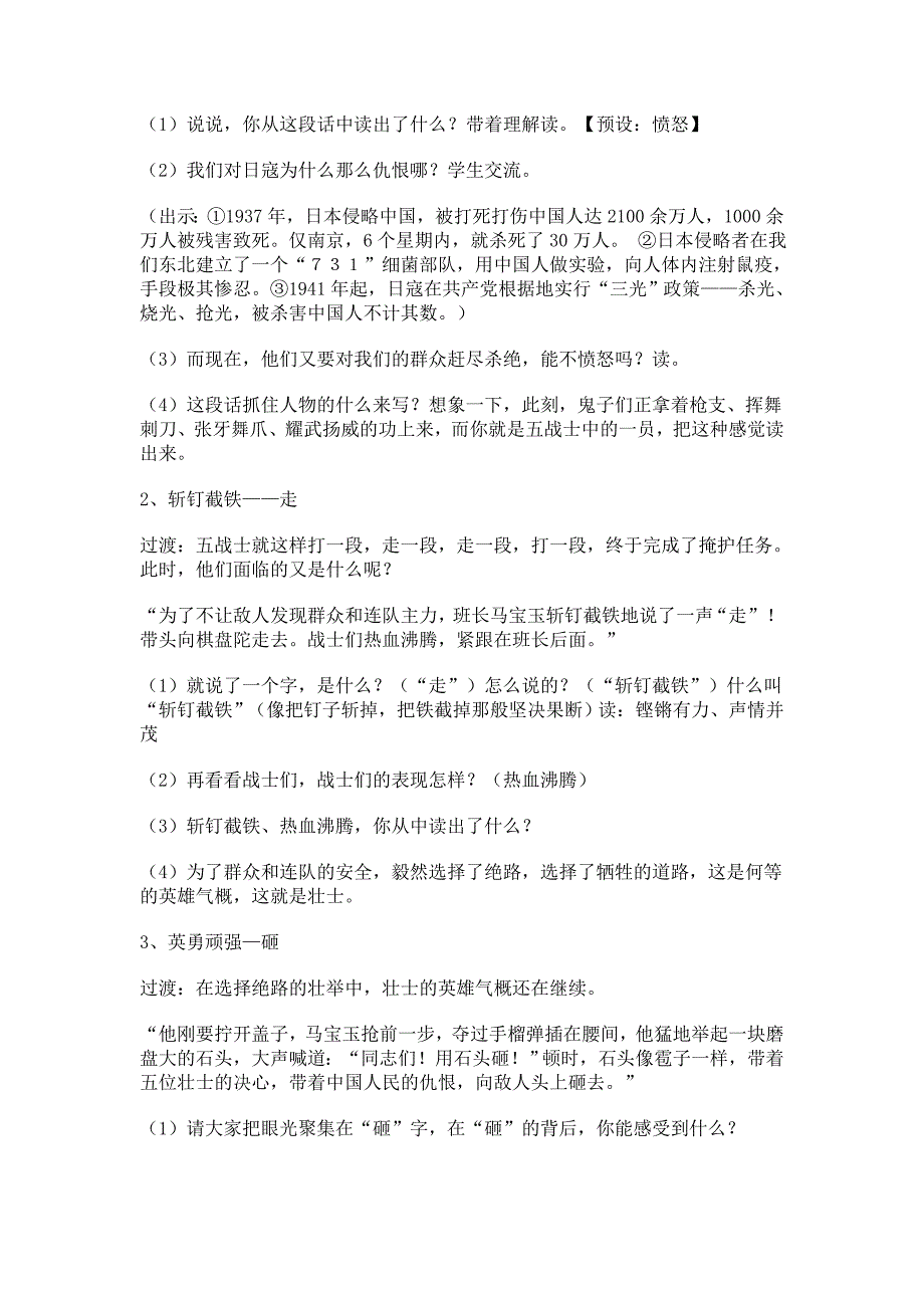 狼牙山五壮士教学实录、教学设计_第2页