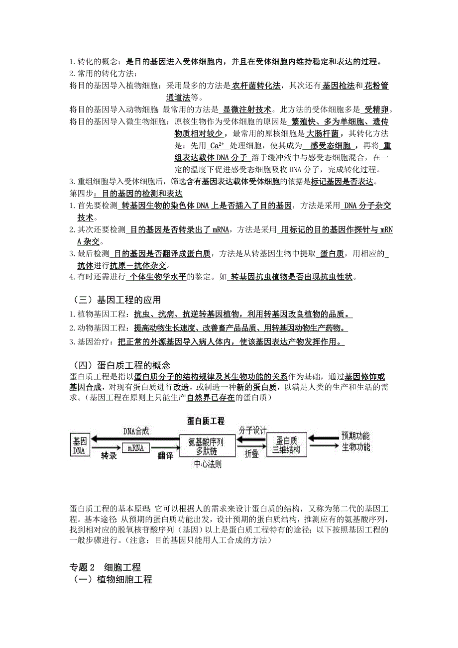 生物选修三知识点总结_第2页