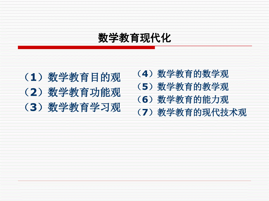 数学老师必须明白的几个问题_第3页