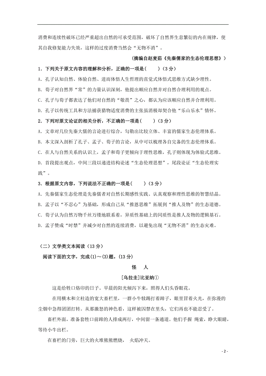 江西省九江市2018届高三语文上学期第二次月考试题_第2页