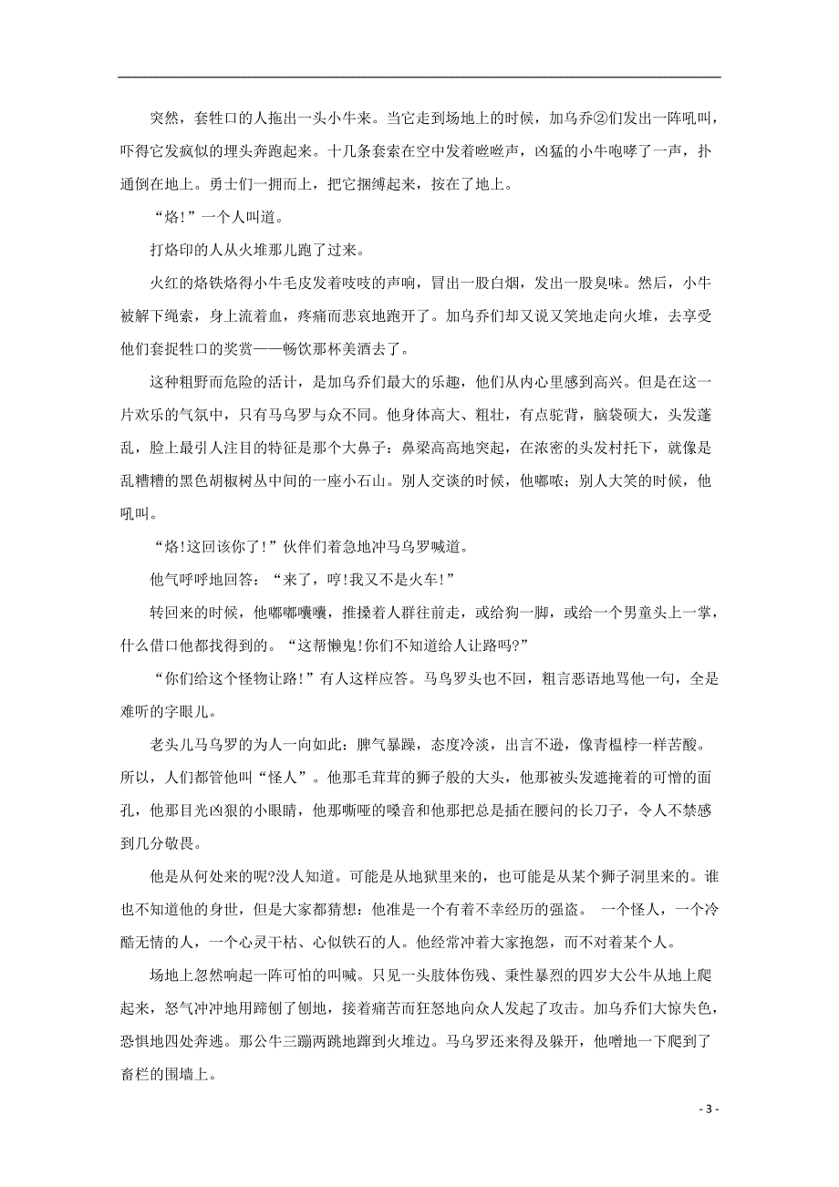 江西省九江市2018届高三语文上学期第二次月考试题_第3页