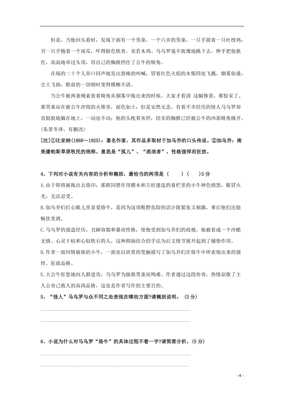 江西省九江市2018届高三语文上学期第二次月考试题_第4页