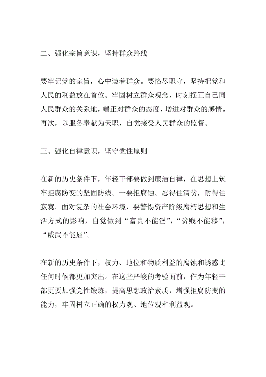 浅谈如何加强党性修养_第2页