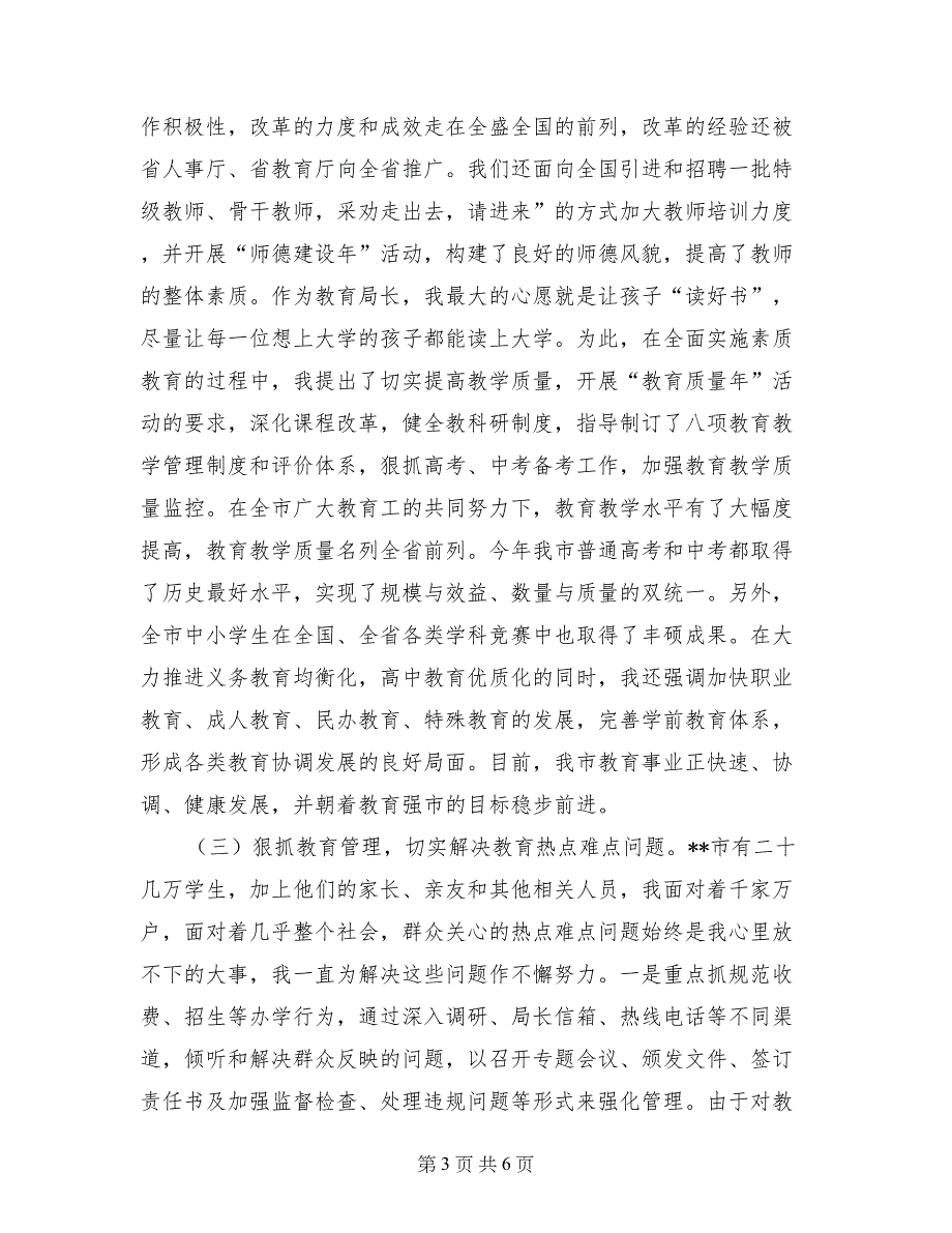 教育局长述职报告【共6页】_第3页